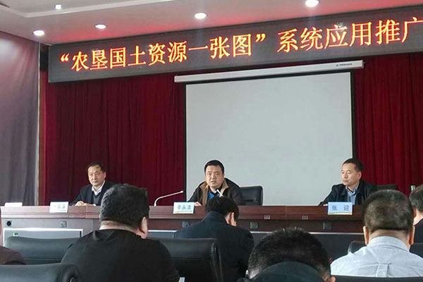 “農(nóng)墾國(guó)土資源一張圖” 系統(tǒng)應(yīng)用推廣會(huì)召開
