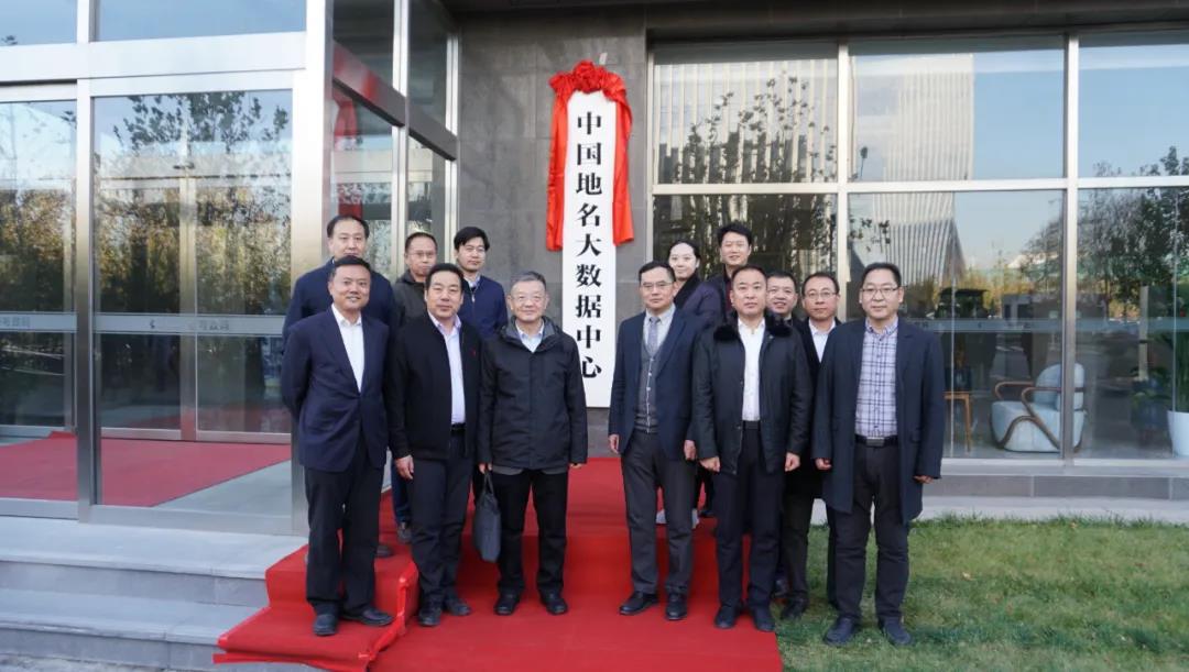 中國(guó)地名大數(shù)據(jù)中心正式“落戶”蒼穹數(shù)碼大廈！