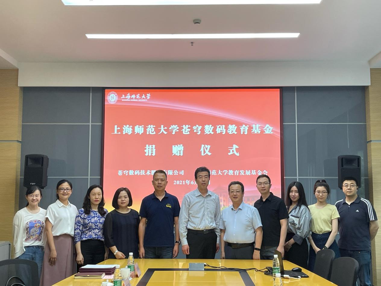 雙炮齊鳴！蒼穹數(shù)碼上海師范大學(xué)教育基金捐贈(zèng)儀式、環(huán)地學(xué)院聯(lián)建實(shí)驗(yàn)室揭牌儀式成功舉辦！