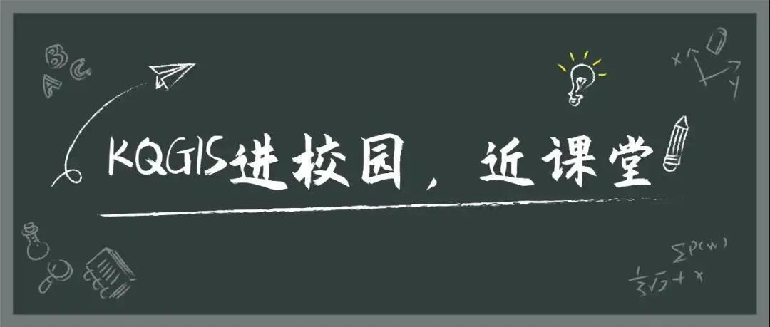 KQGIS Desktop走近滁州學(xué)院教學(xué)課堂！